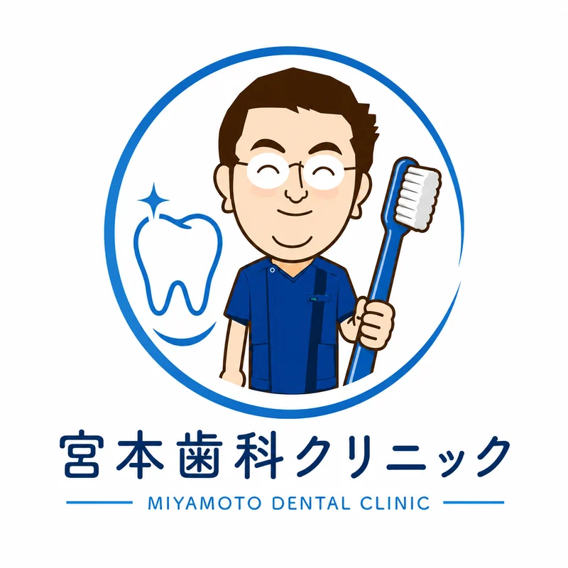 宮本歯科クリニック